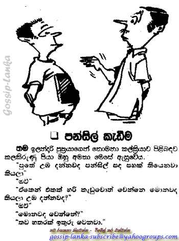 Sinhala kunuharupa joke mp3